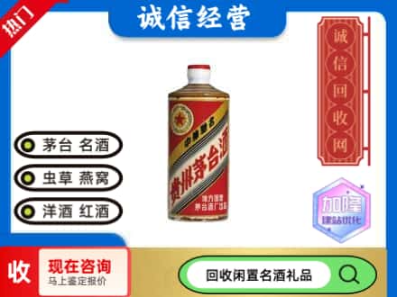 东莞市石龙镇回收地方国营茅台酒